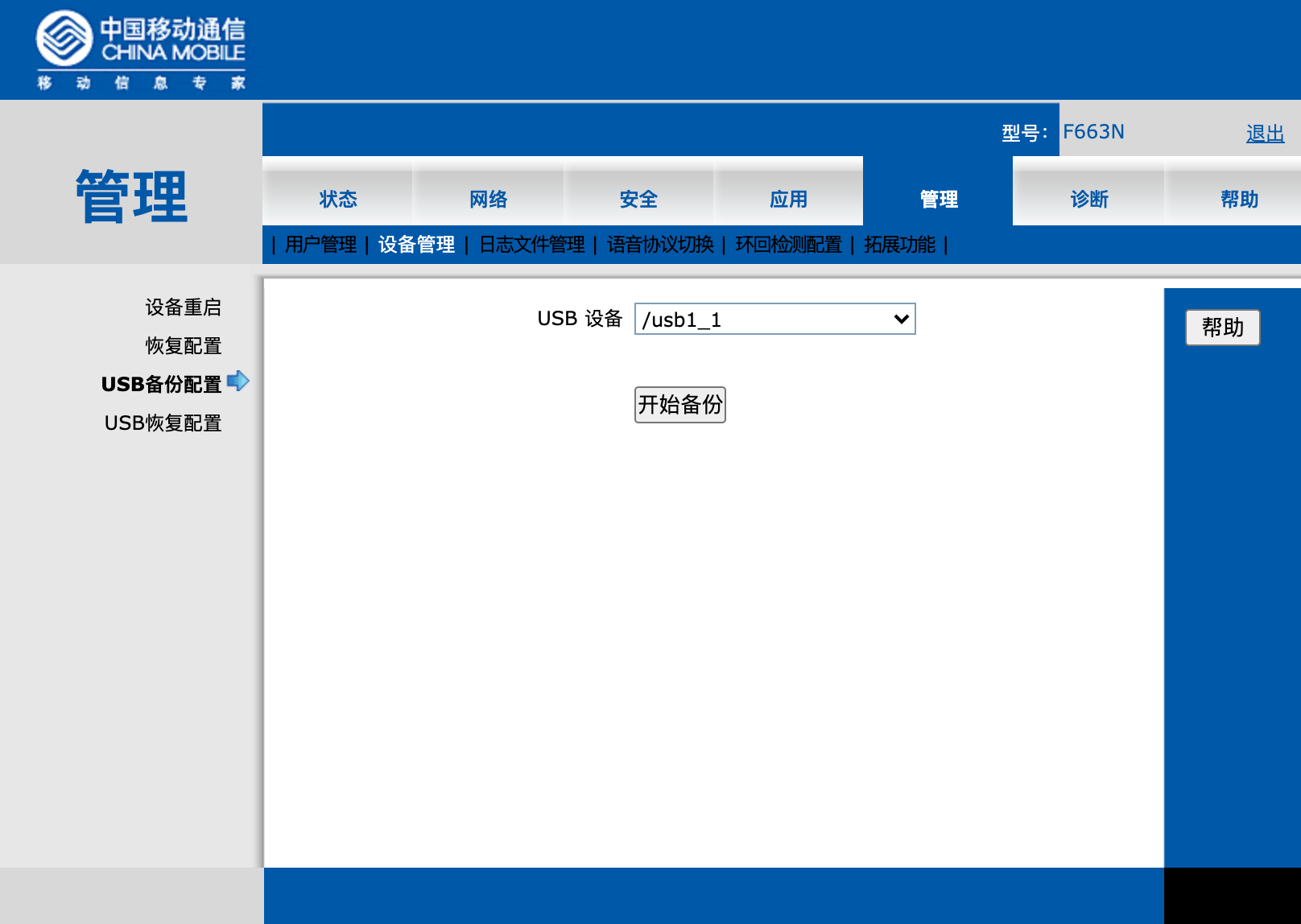 移动光猫登录页面