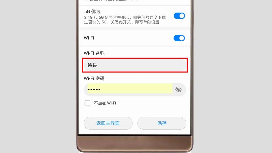 修改WiFi名称跟密码