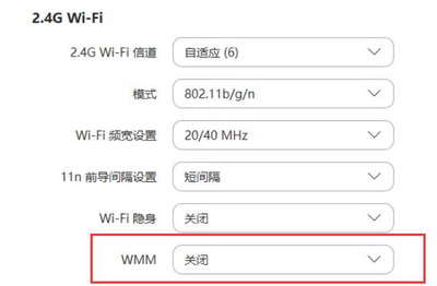 关闭WMM