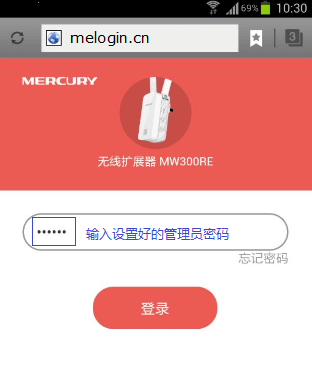 手机修改无线扩展器WiFi信号名称教程