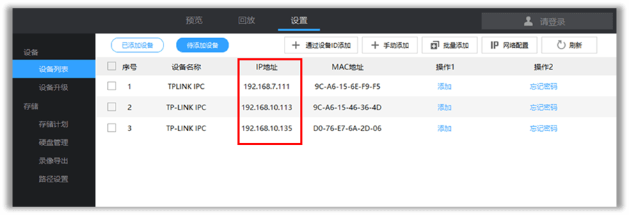 如何进入无线IPC(网络摄像机)的管理界面？