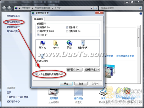 Windows 7系统主题默认还原的解决办法