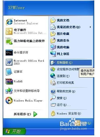 Windows XP怎样关闭休眠功能