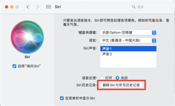 MAC系统怎么删除Siri