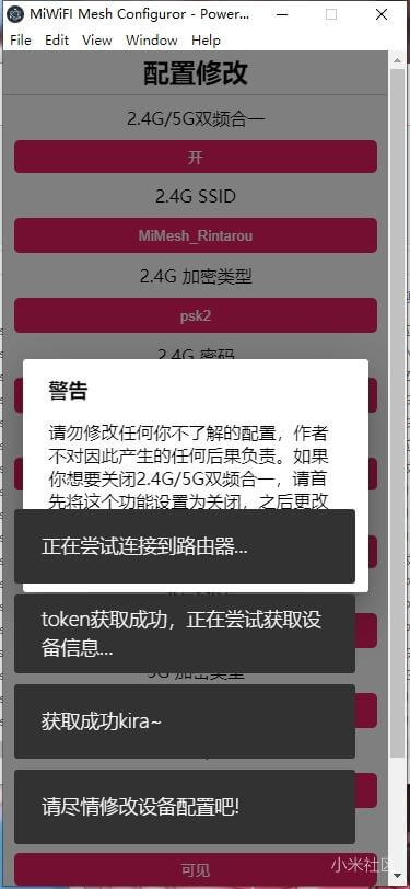 小米路由器Mesh 2.4G/5G双频分离教程