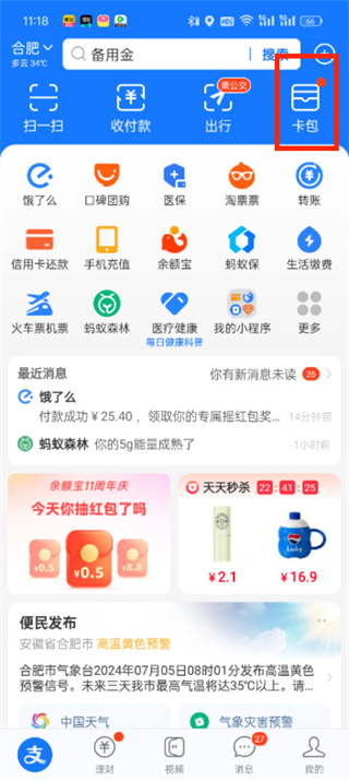 支付宝电子身证件怎么打开