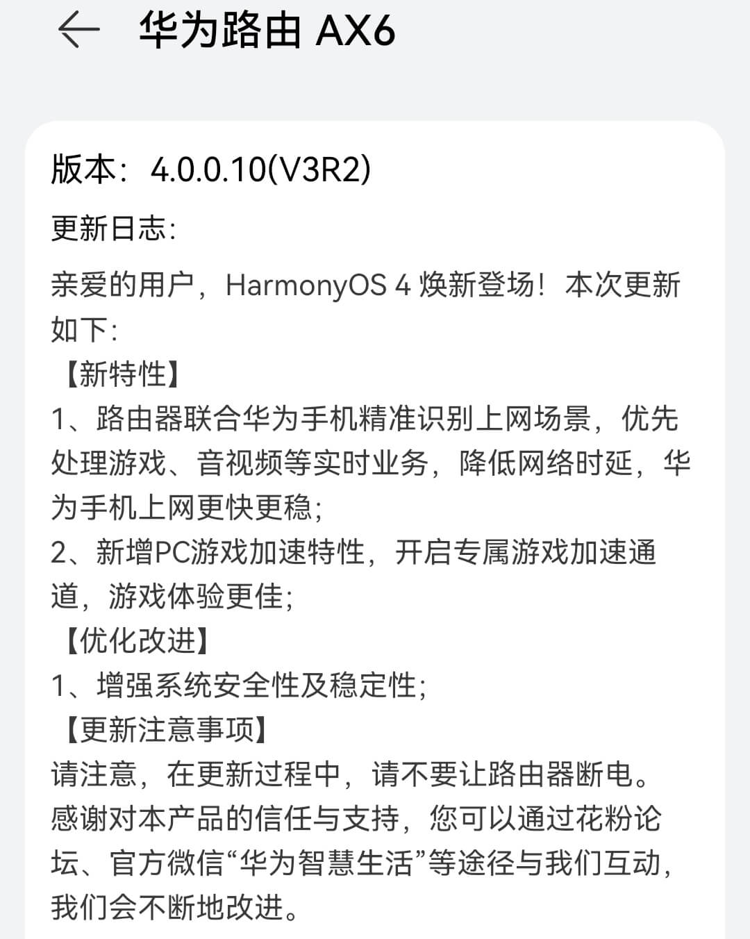 华为ax6路由器推送鸿蒙4.0 HarmonyOS 4