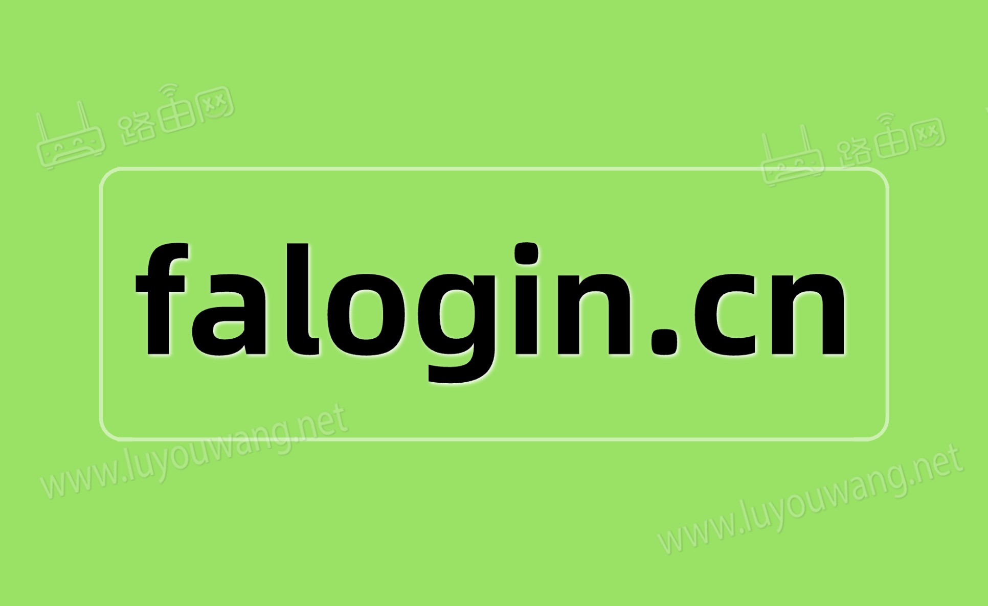 falogin.cn