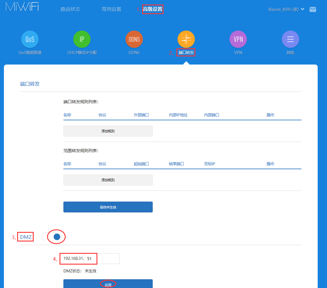 小米(红米)路由器开启NAT/UPNP/DMZ方法