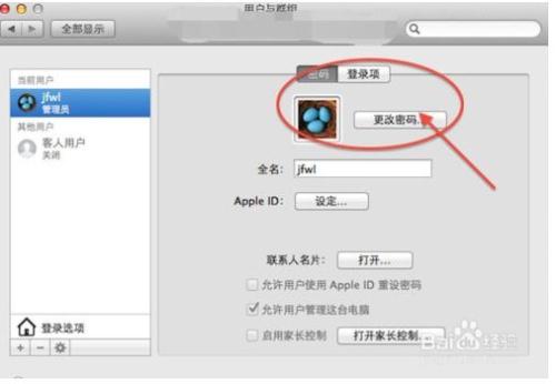 苹果系统电脑如何修改开机密码?