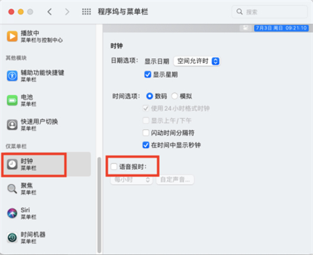 Mac系统怎么开启时钟语音播报