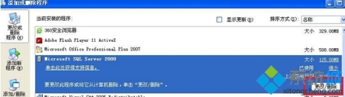 winxp系统无法彻底卸载SQLserver2000如何解决?