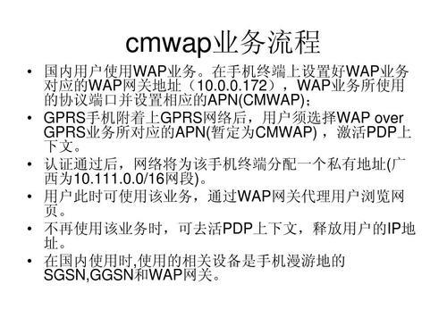 CMWAP服务示意图