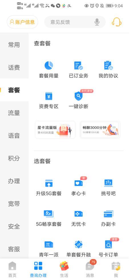 手机营业厅app截图