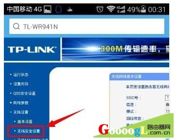 手机修改tplink wifi密码