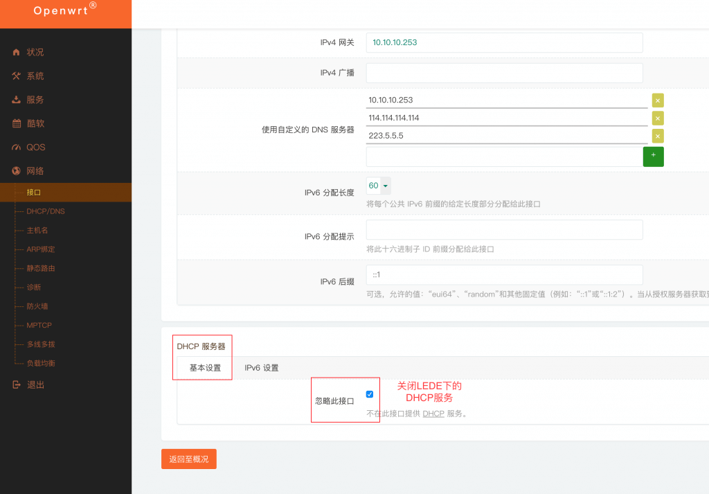 双软路由：爱快或ROS把LEDE设置为旁路由