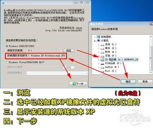 用虚拟光驱加载win7或者xp iso镜像文件安装系统的图解步骤