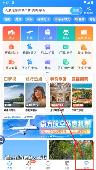 携程旅行如何取消备选方案