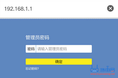 输入路由器管理员密码登录