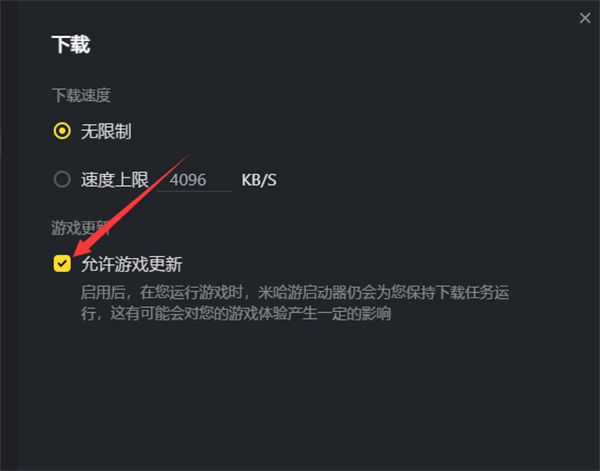 米哈游启动器设置允许游戏时更新方法