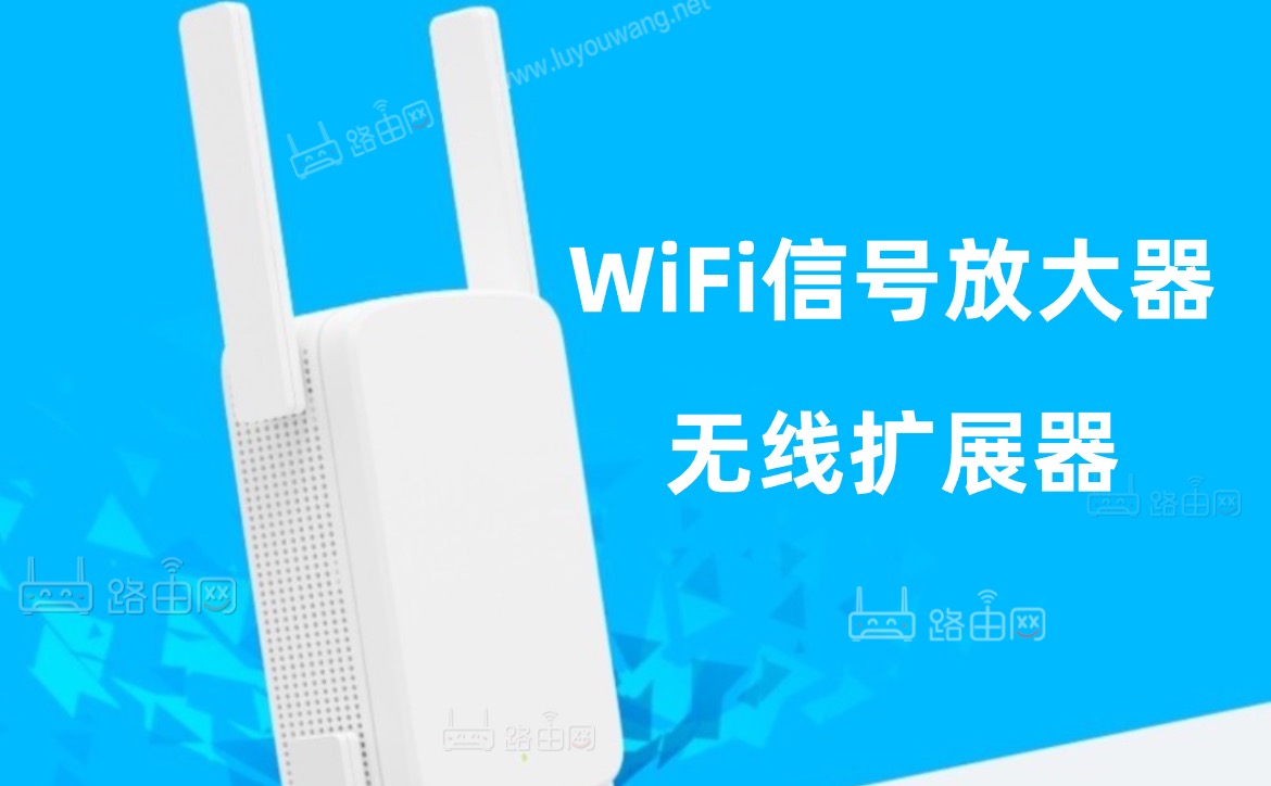 wifi信号放大器