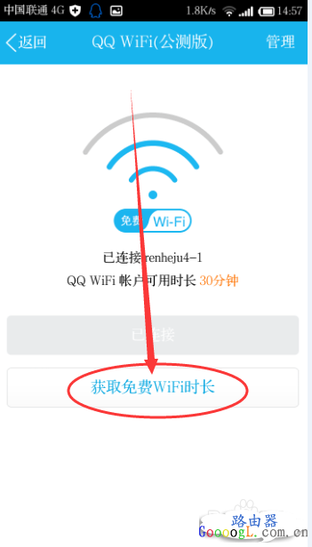 如何使用手机QQ获得免费wifi上网