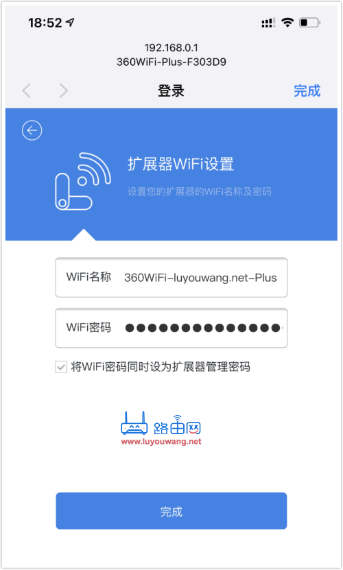 输入被扩展WiFi信号的密码