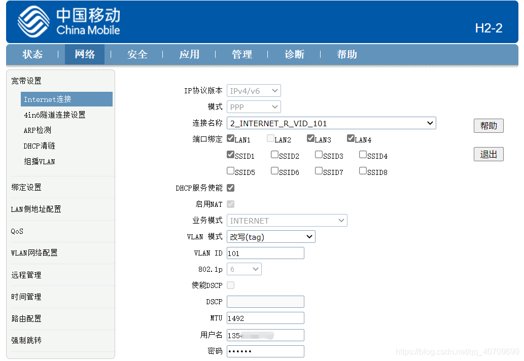 移动光猫H2-2超级管理后台