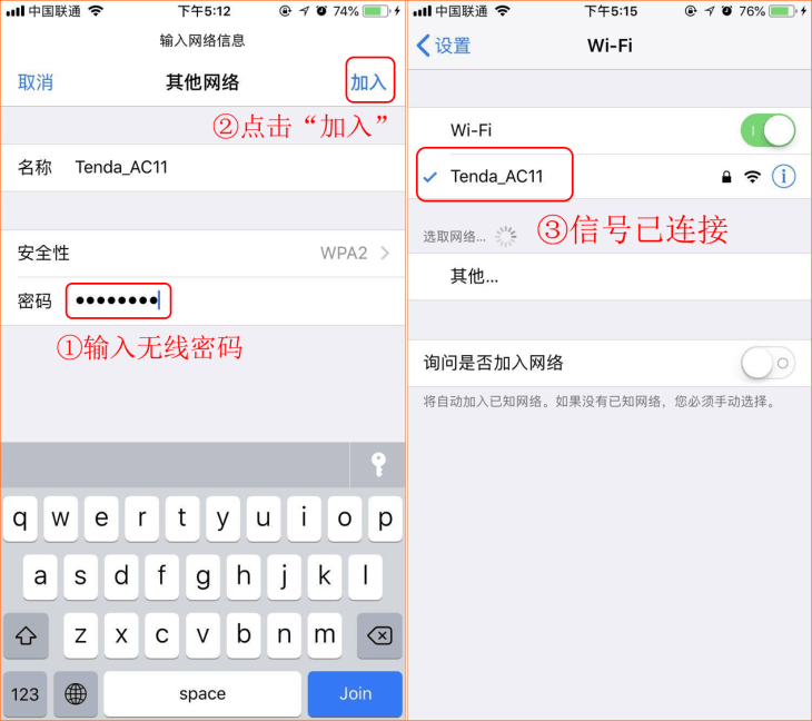 手机连接隐藏wifi的步骤【图解】