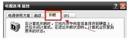 Windows XP怎样关闭休眠功能