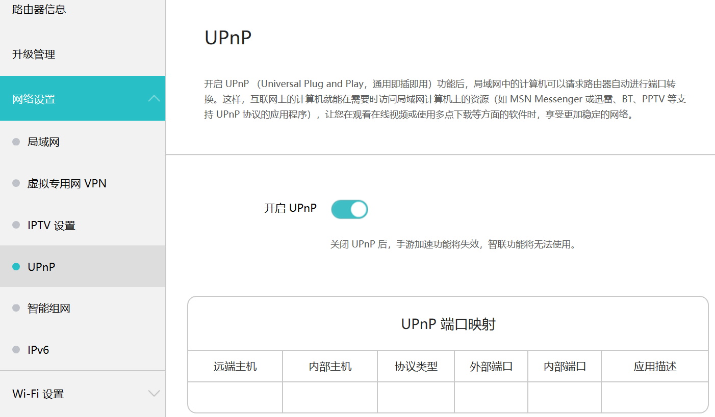 华为路由器开启NAT/UPNP/DMZ方法