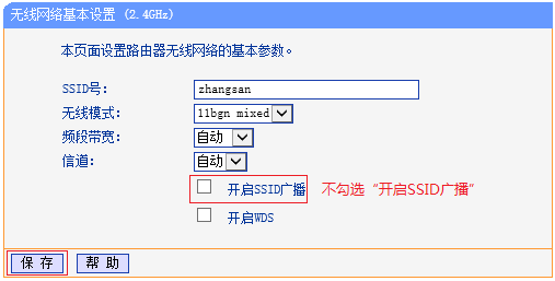 SSID广播