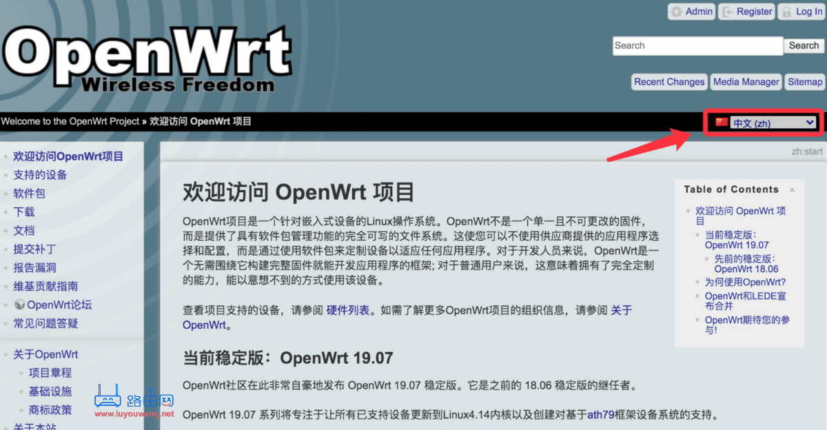 路由器刷固件图文教程 刷机OpenWrt第三方固件