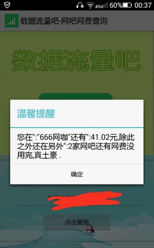 网费查询攻略，教你快速查询信息