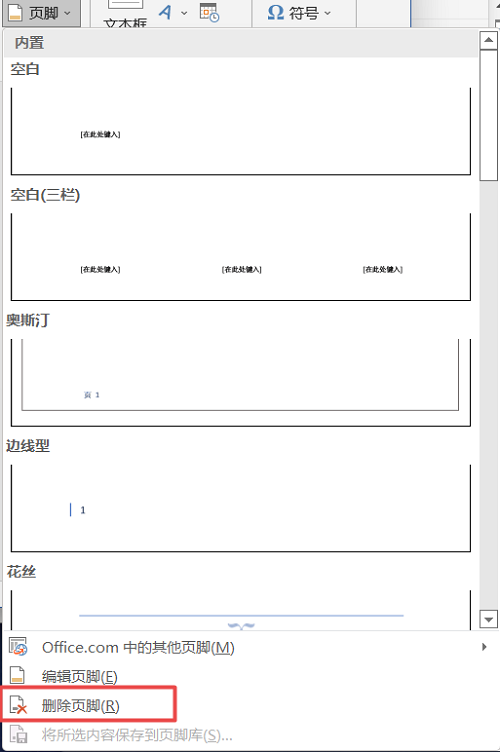 word文档怎么删除页眉页脚