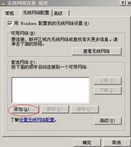 在Windows XP下如何建立无线局域网