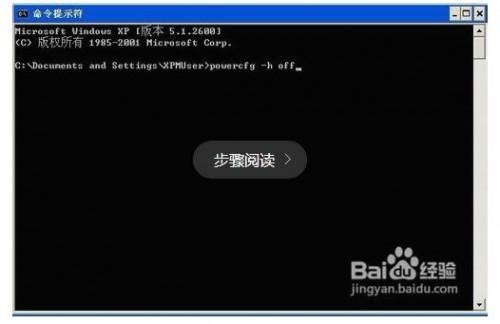 Windows XP怎样关闭休眠功能