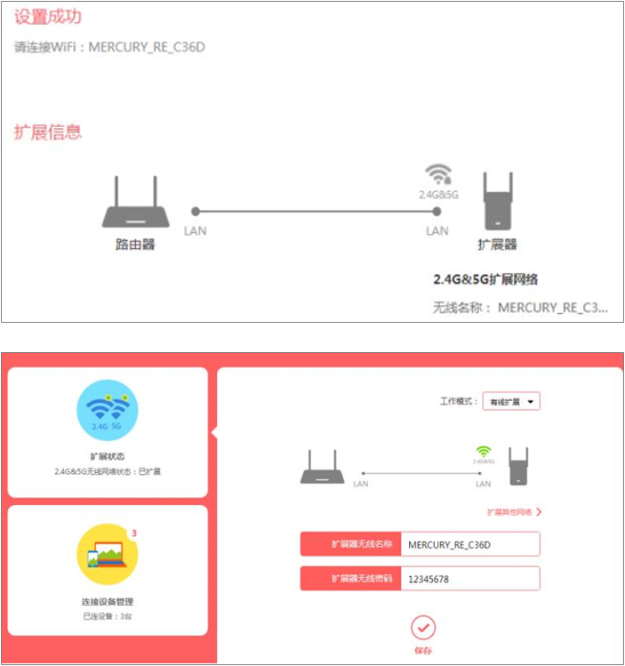 水星无线扩展器(wifi信号放大器)手机设置教程