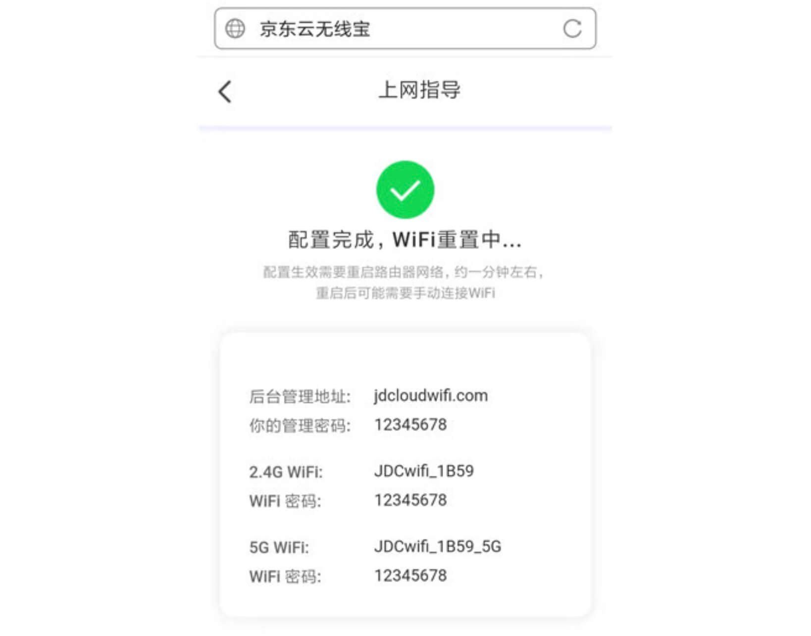 京东云无线宝 京东路由器手机设置教程