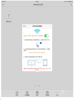 iPad可以直接连电脑传东西吗?怎么传?