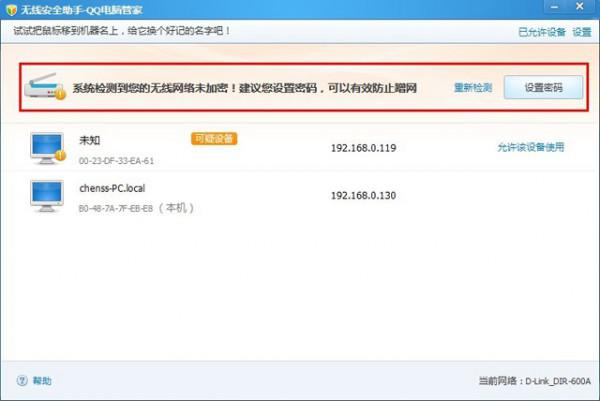 qq电脑管家无线安全助手如何使用