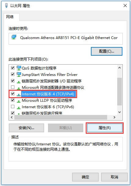 电脑手动修改IP地址(DNS)设置步骤