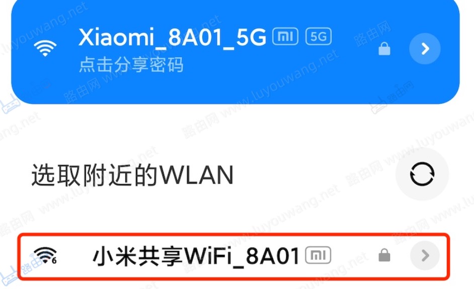 小米共享WiFi