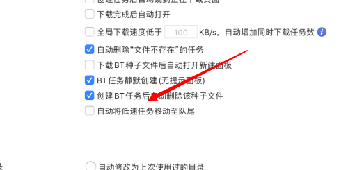 迅雷mac版怎么把低速任务移到队列尾部