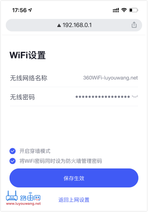 设置wifi密码