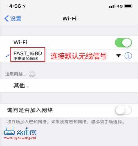 手机连接fast路由器的wifi