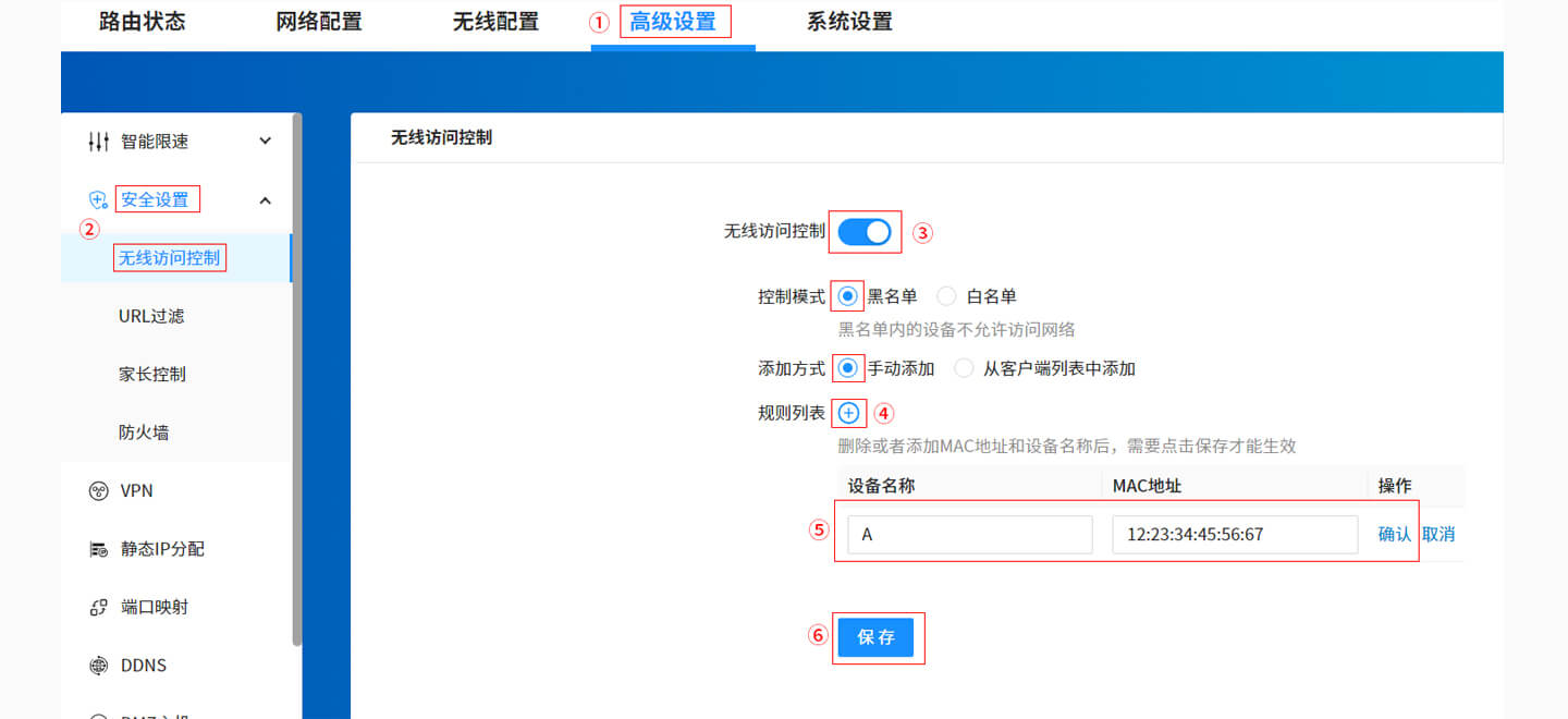 天邑(飞邑)路由器拉黑设备禁止上网教程