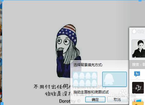 怎么在电脑上设置qq聊天窗口的背景?