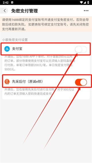 1688如何取消免密支付功能
