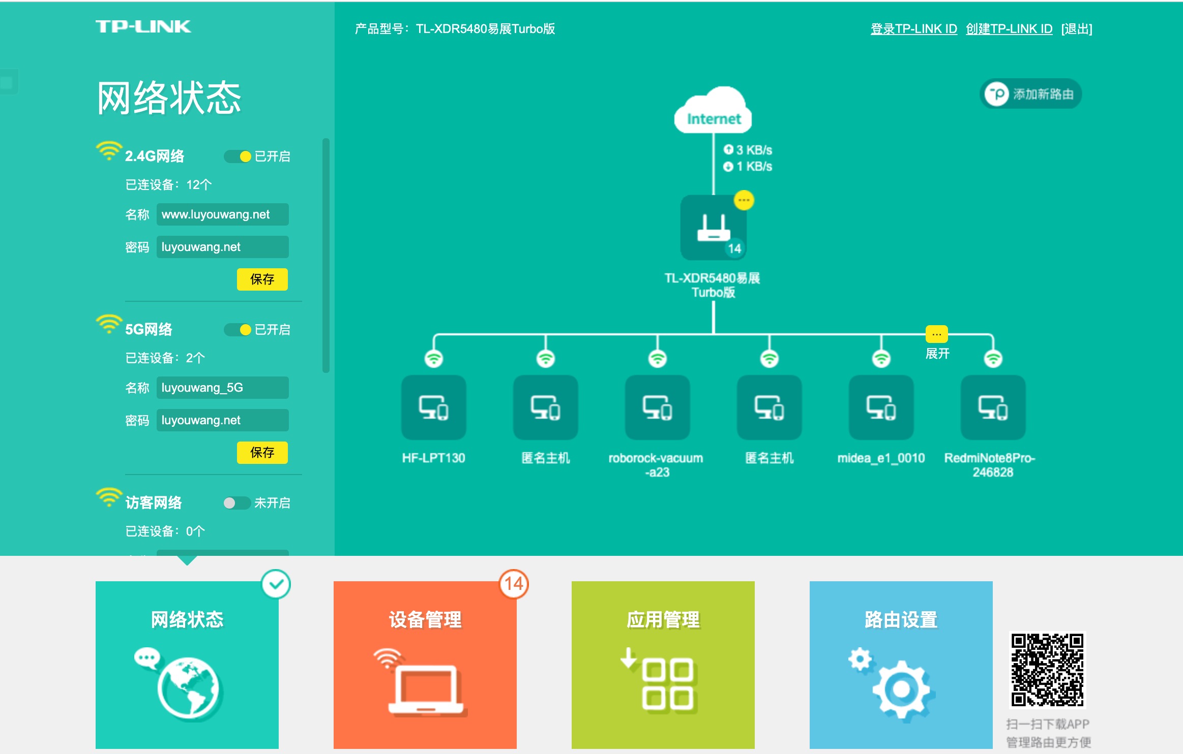 TP-LINK路由器开启NAT/UPNP/DMZ方法